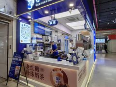 -煲珠公·老红糖珍珠奶茶(长宁龙之梦店)