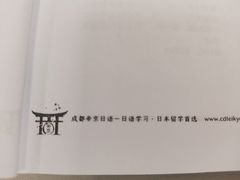 -帝京日语(春熙路旗舰校区)