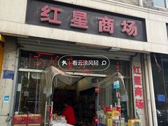 -老陕北抿节(范光胡同店)