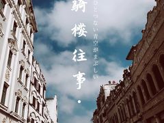 -海口骑楼老街历史文化街区