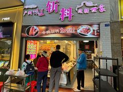 -斩料烧腊世家(兴盛路店)