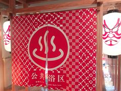 -重庆南山海昌汤都