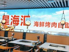 -星海汇海鲜烤肉火锅自助(二七广场百年德化店)