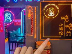 -Ton Ton吨吨小酒馆Live(观前街店)