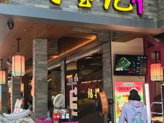 -寻宝记绍兴菜(状元店)