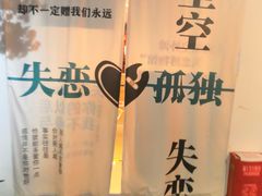-上海外滩星空失恋减压馆(外滩旗舰馆)