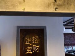 门面-耿福兴(凤凰美食街店)