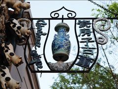 -瓷房子