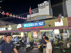 -有间冰室(侨港风情街店)