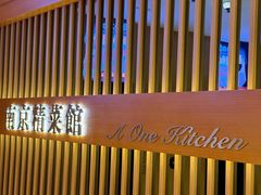 -A One Kitchen·南京精菜馆(德基广场店)