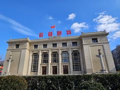 -北京人艺戏剧博物馆