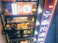 -小潘记鸭血粉丝汤