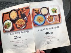 菜单-大王油茶(磁器口店)