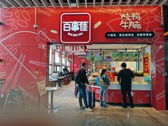 门面-百事佳烧鸭牛腩(上海虹桥站店)