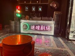 -谜瞳密室逃脱剧本杀