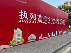 -河海大学(江宁校区)