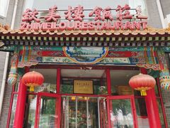 -致美楼(前门店)