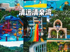 -清泉湾生态旅游度假区