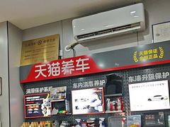 -天猫养车(哈贝卡硕士路店)