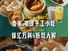 -春家·非遗手工小吃(徐汇万科广场店)
