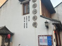 -南翔小笼馆