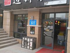 门面-相遇石桥过桥米线(小绿谷店)