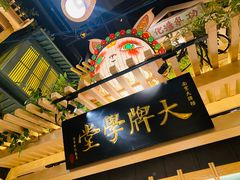 -南京大牌档(龙江新城市广场店)
