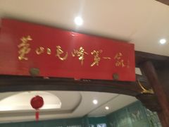 门面-中国徽菜·徽商故里(广安门店)