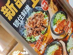 -牛邸·烧肉饭(来福士店)