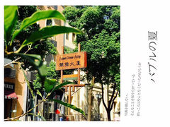 -飞马旅黎黄陂路文旅街区