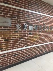 -变美丽半永久纹眉连锁·机器野生眉·洗眉