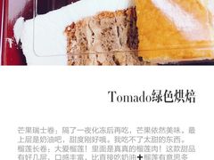 -Tomado绿色烘焙(大尧三路店)