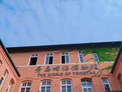 -青岛啤酒博物馆