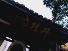 -白鹿洞书院