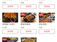 -碎怂烤肉(钟楼柳巷店)