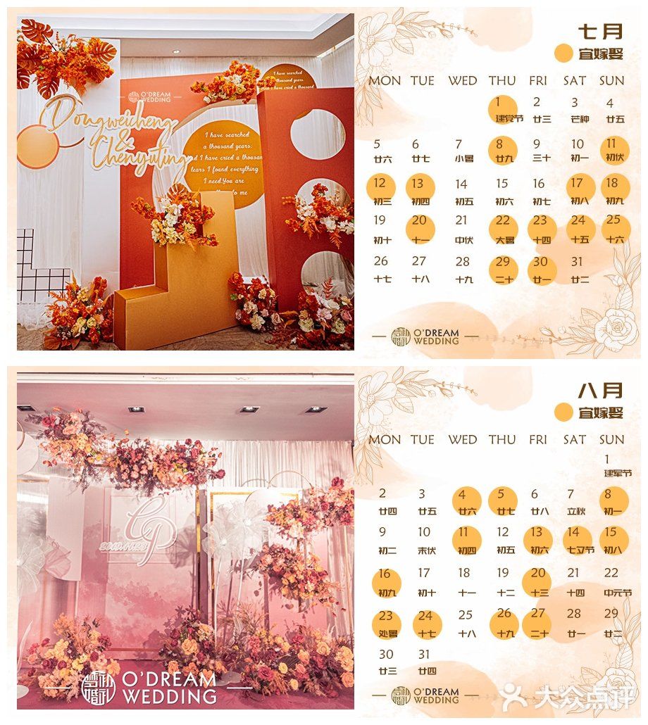 2021结婚旺日精选