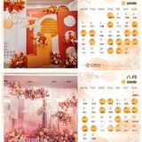 2021结婚旺日精选