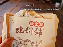 -桥里桥烧饼铺