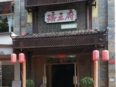 -瑶王府·广西菜(茶花园店)