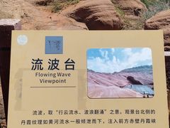 -波浪谷