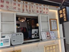 门面-眞宗·椰汁是大王(小娄巷店)