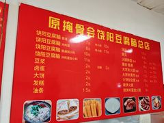-原掩骨会饶阳豆腐脑总店
