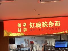 -遇见小面(深圳中心书城店)