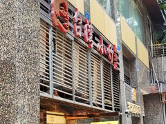-台湾小竹(华宇广场店)