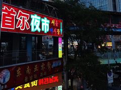 -韩国商品交易中心