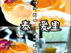 -Thai Alley泰爱里(二沙岛店)