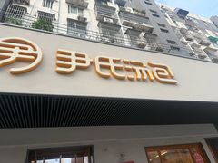 -尹氏汤包(朝天宫店)