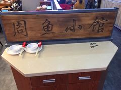 -周鱼小馆石锅酸菜鱼(活力汇店)