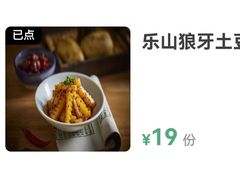 -全牛匠·乐山跷脚牛肉(新中关店)