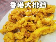 椒鹽鮮魷-天祥大排档